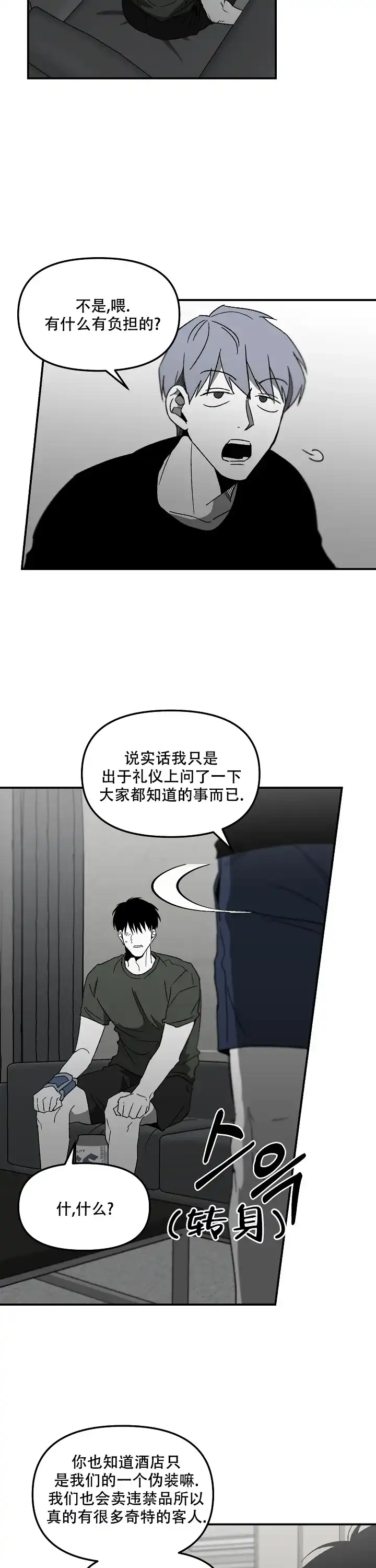 《无理由》第71话 第5页