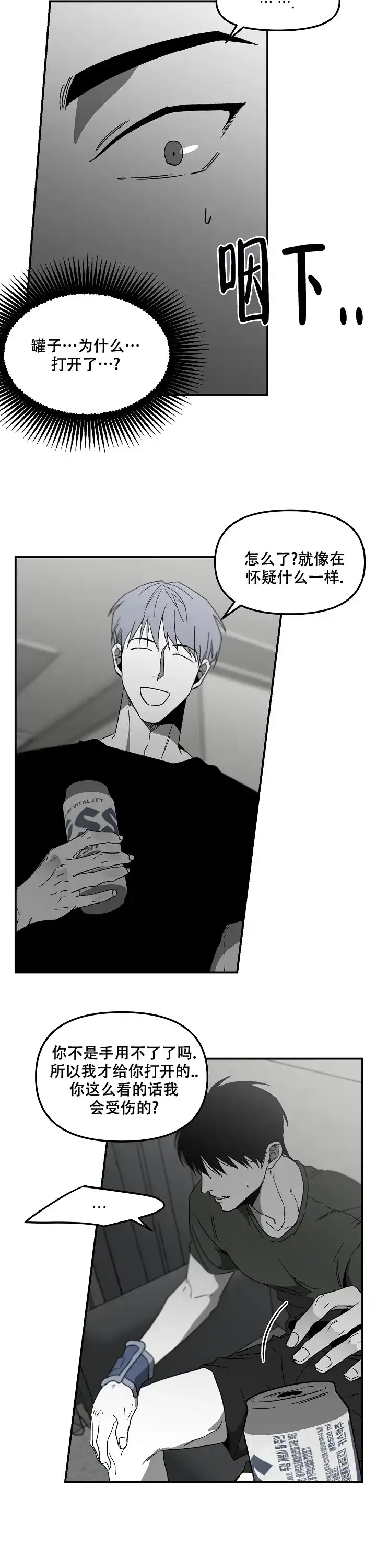 《无理由》第71话 第8页