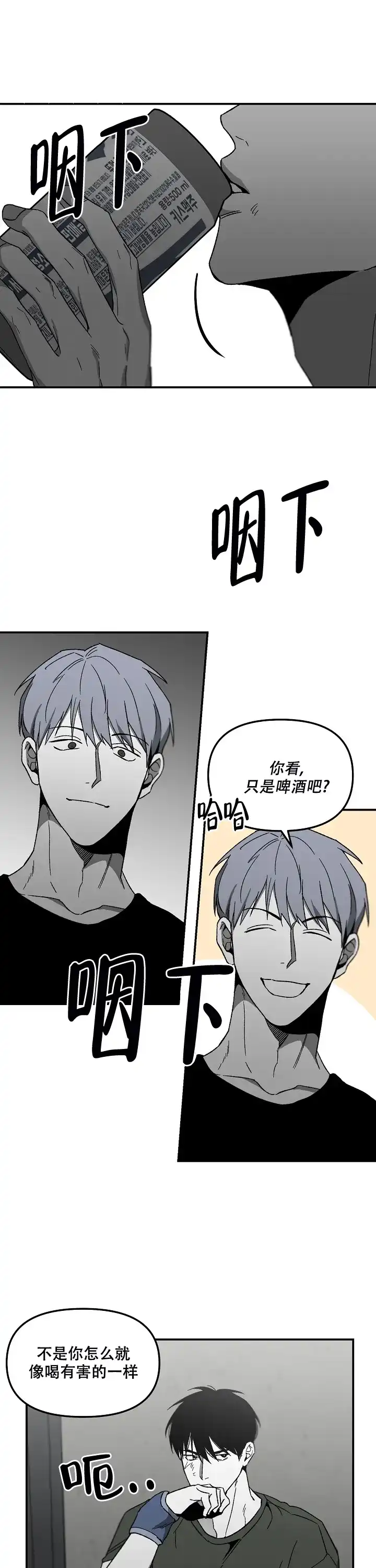 《无理由》第71话 第9页