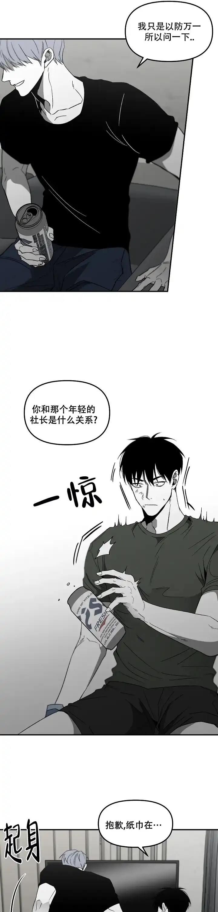 《无理由》第71话 第3页