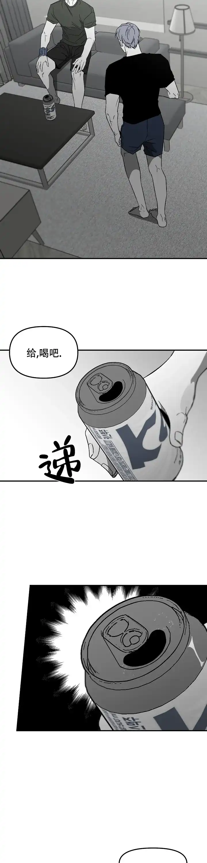 《无理由》第71话 第7页