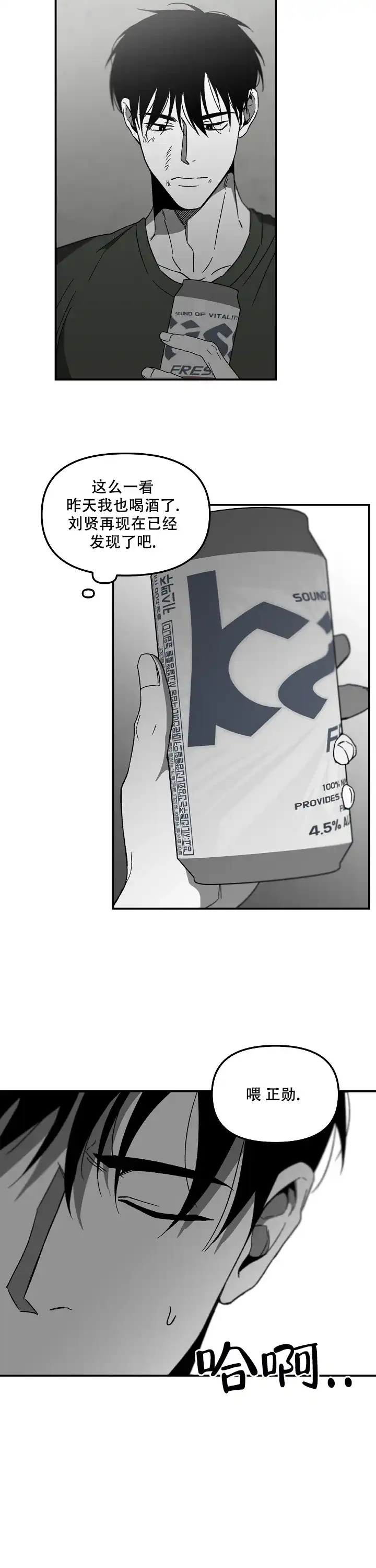《无理由》第71话 第2页