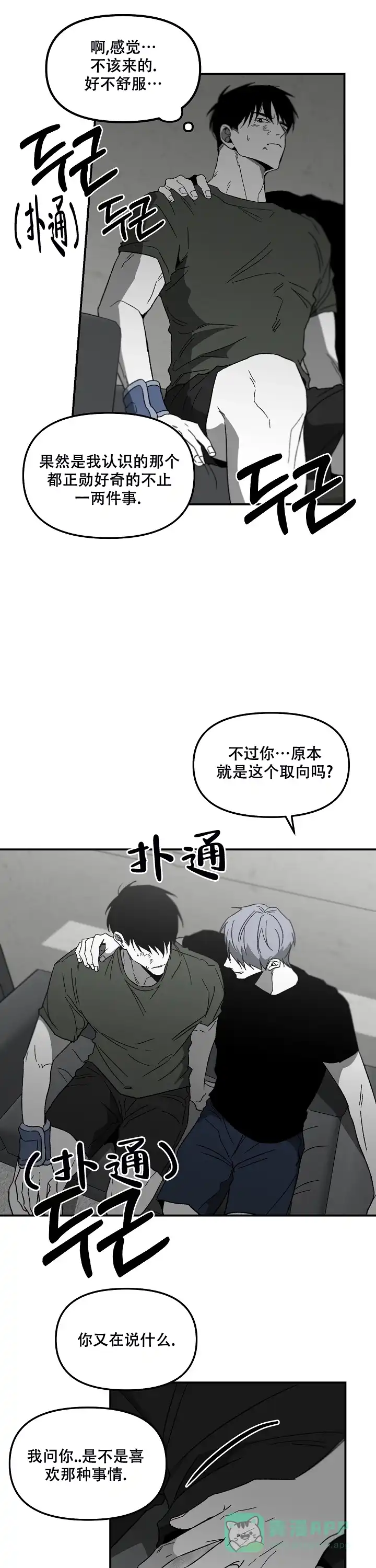 《无理由》第71话 第11页