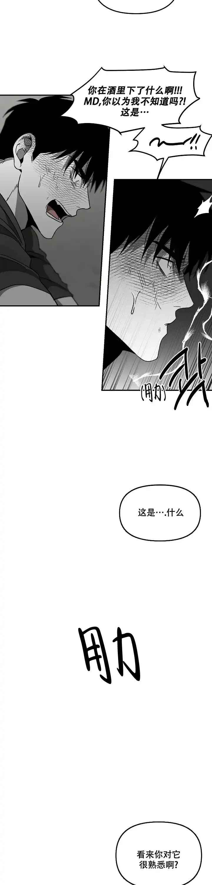 《无理由》第72话 第8页