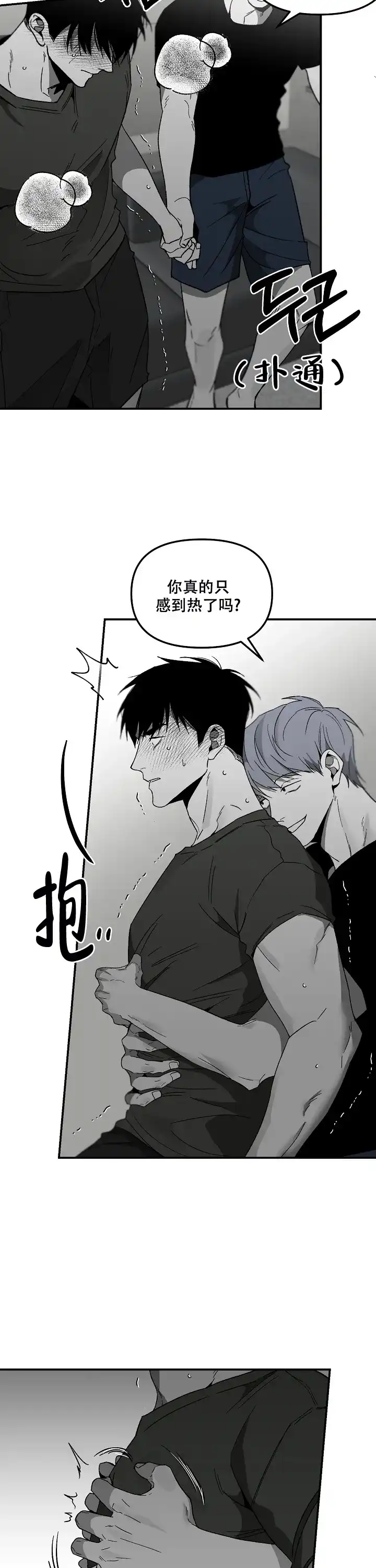 《无理由》第72话 第2页