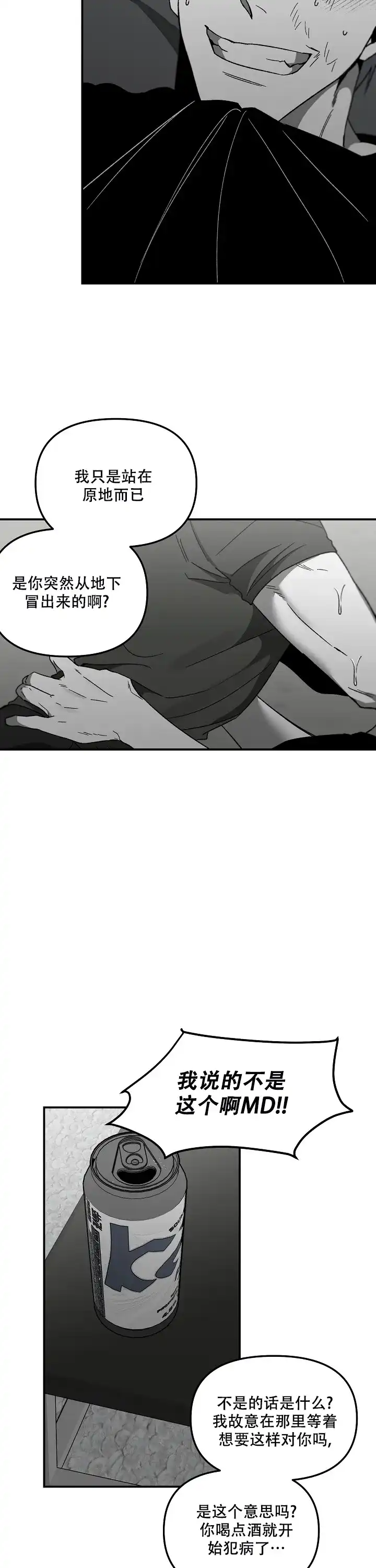《无理由》第72话 第7页