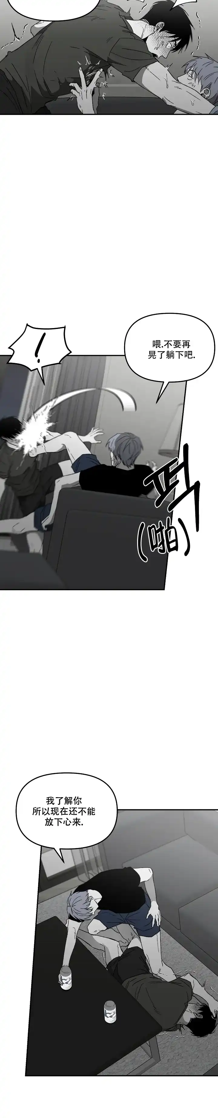 《无理由》第72话 第12页