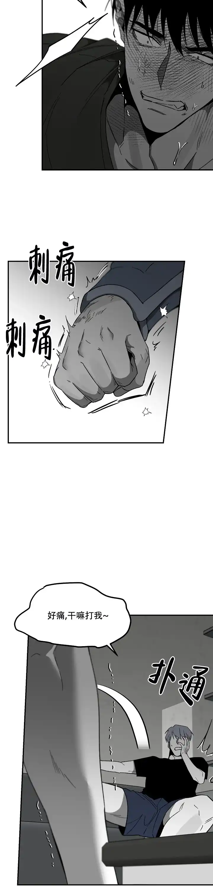 《无理由》第72话 第5页