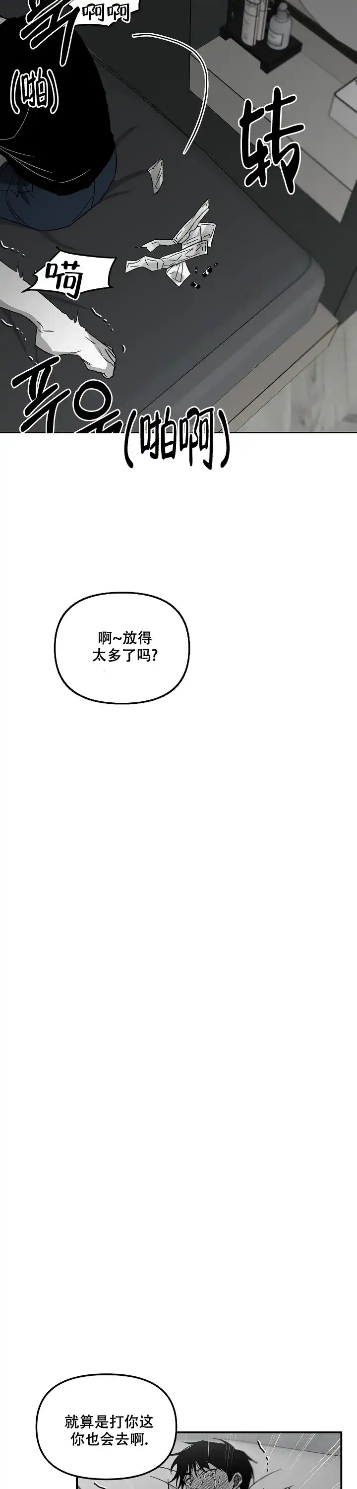 《无理由》第73话 第8页
