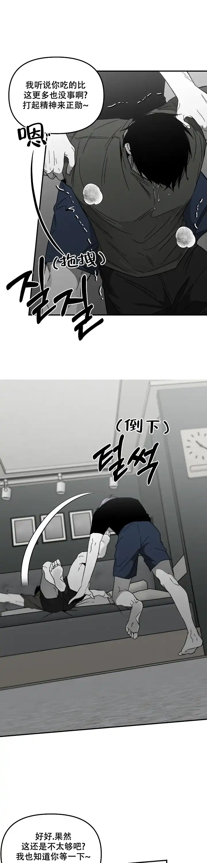 《无理由》第73话 第4页