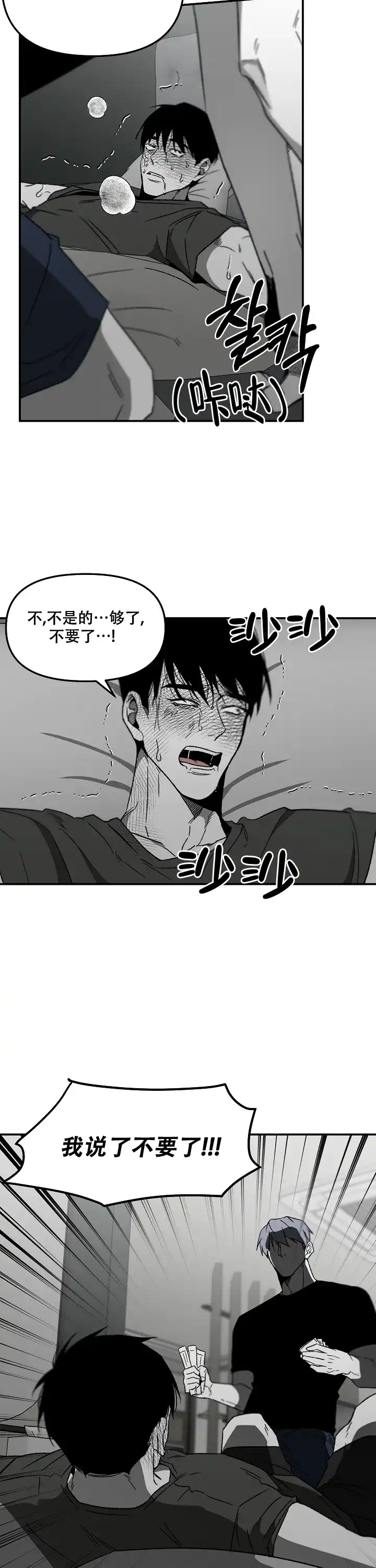 《无理由》第73话 第5页
