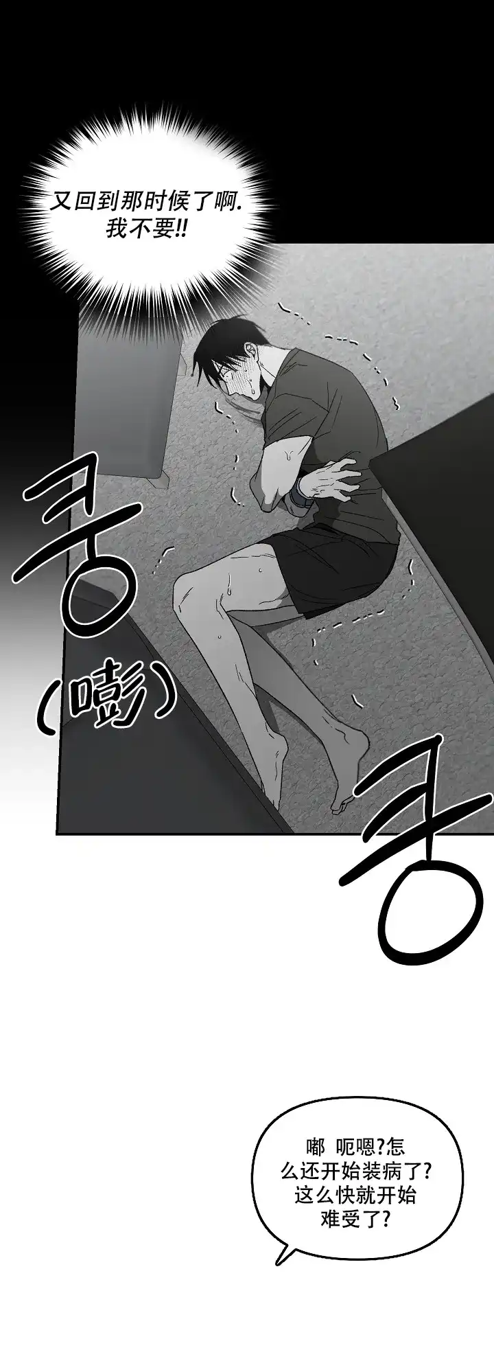 《无理由》第73话 第3页