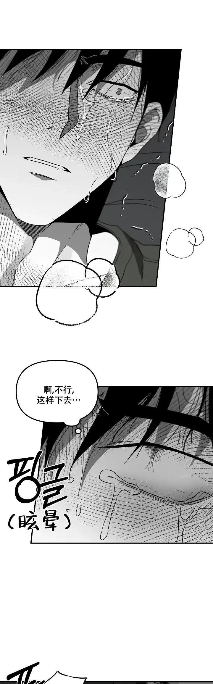 《无理由》第73话 第7页