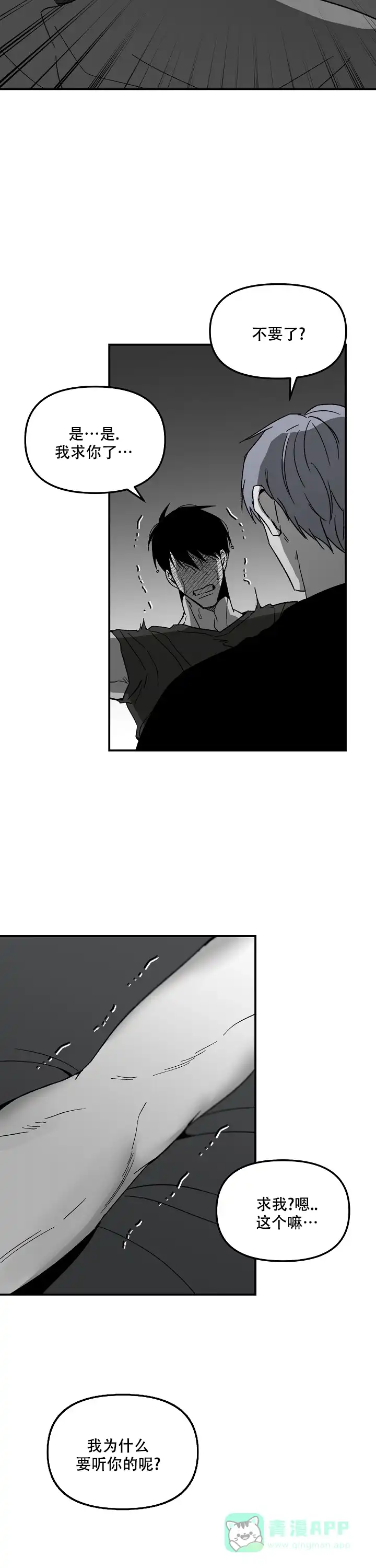 《无理由》第73话 第6页