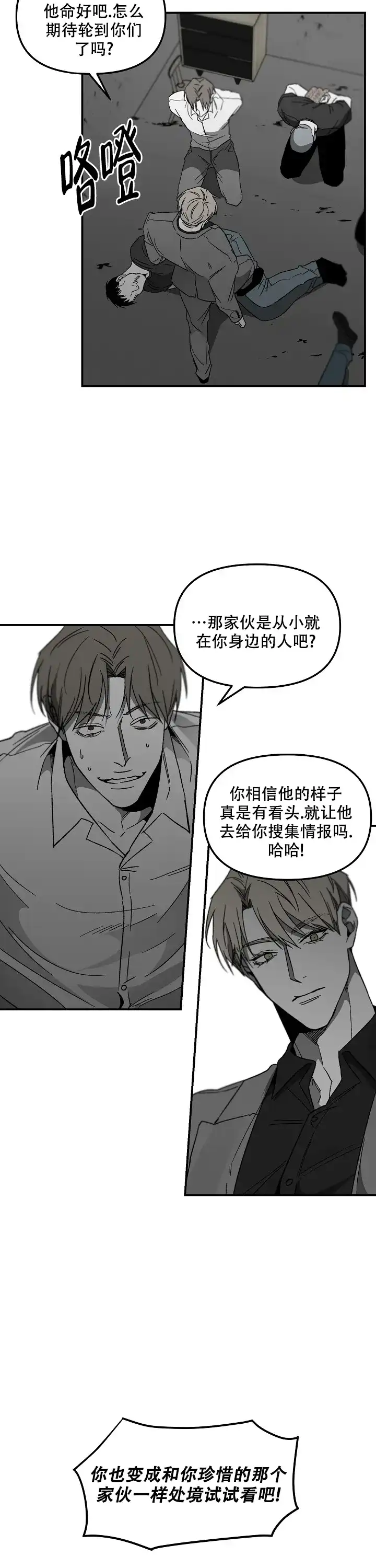《无理由》第73话 第13页