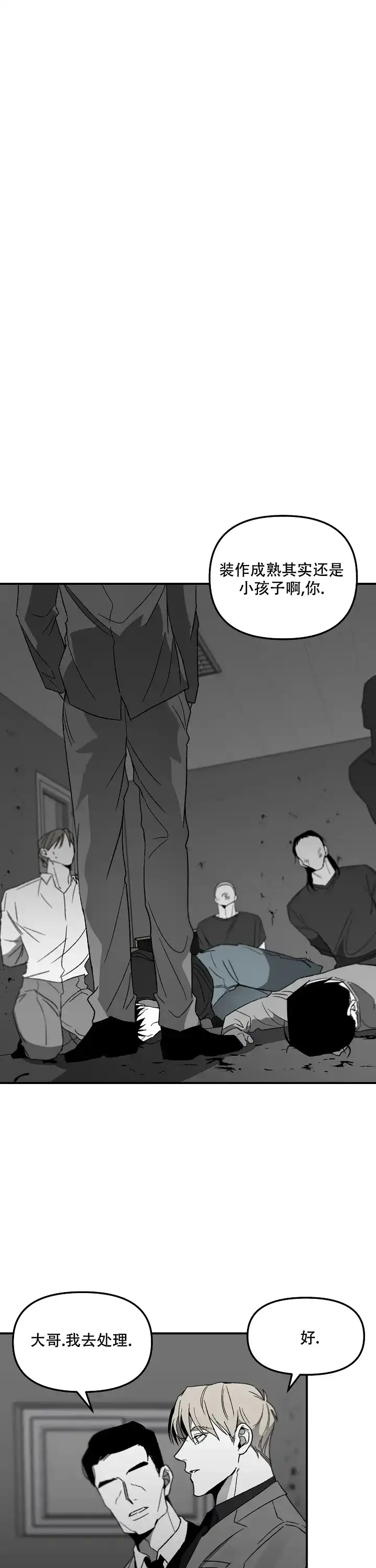 《无理由》第73话 第10页