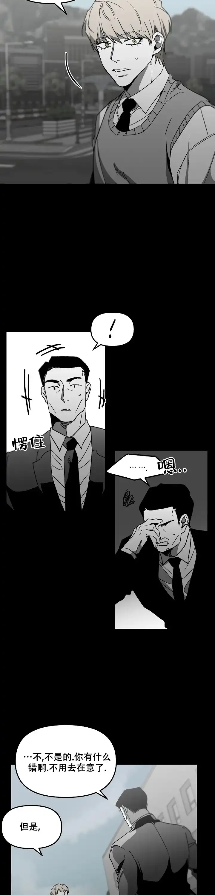 《无理由》第74话 第3页