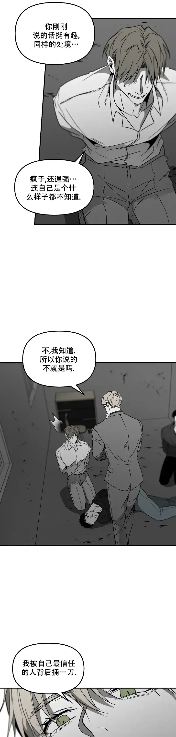 《无理由》第74话 第8页