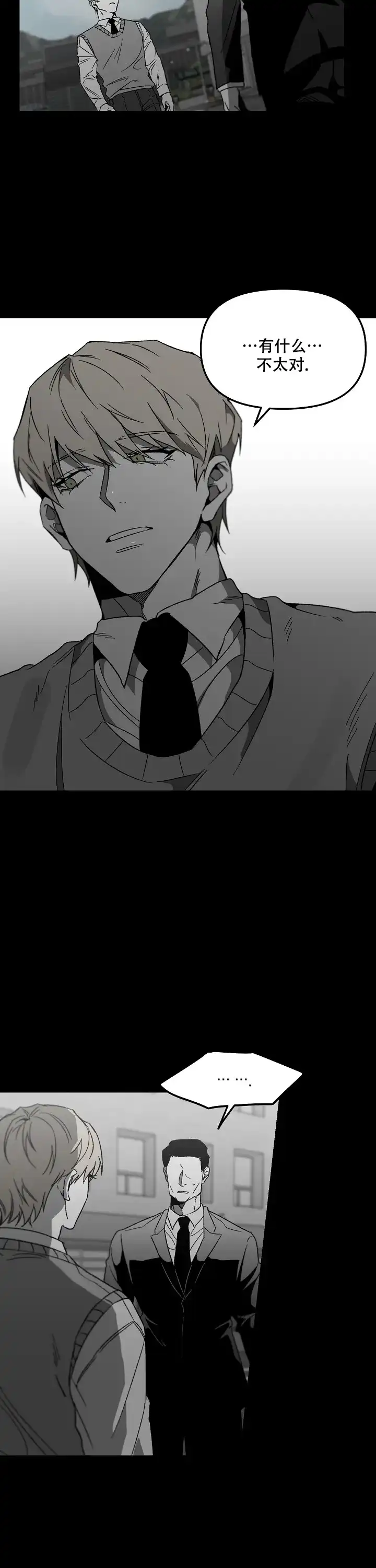 《无理由》第74话 第4页