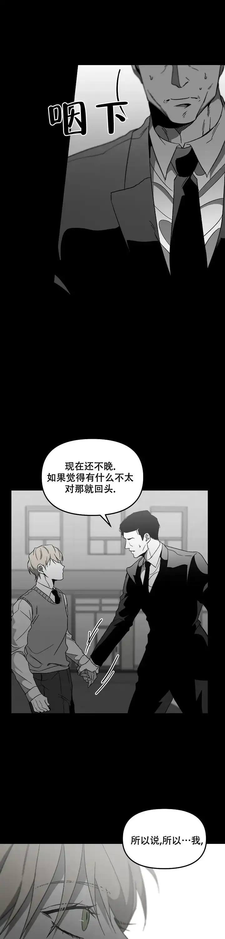 《无理由》第74话 第5页