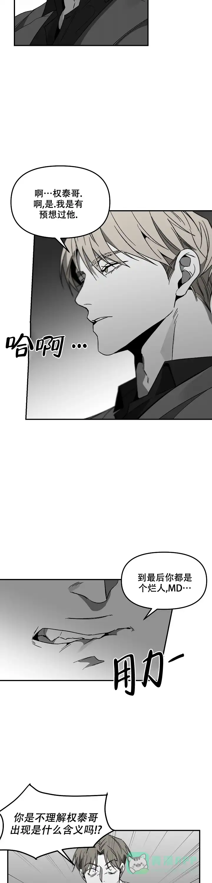 《无理由》第74话 第11页