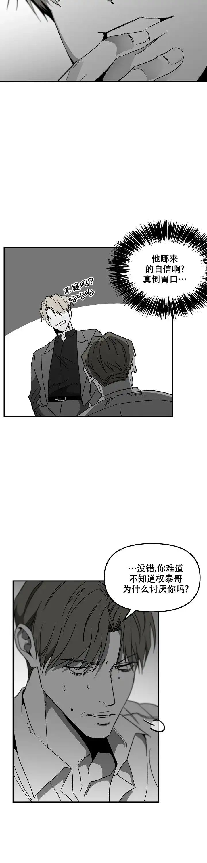 《无理由》第74话 第9页