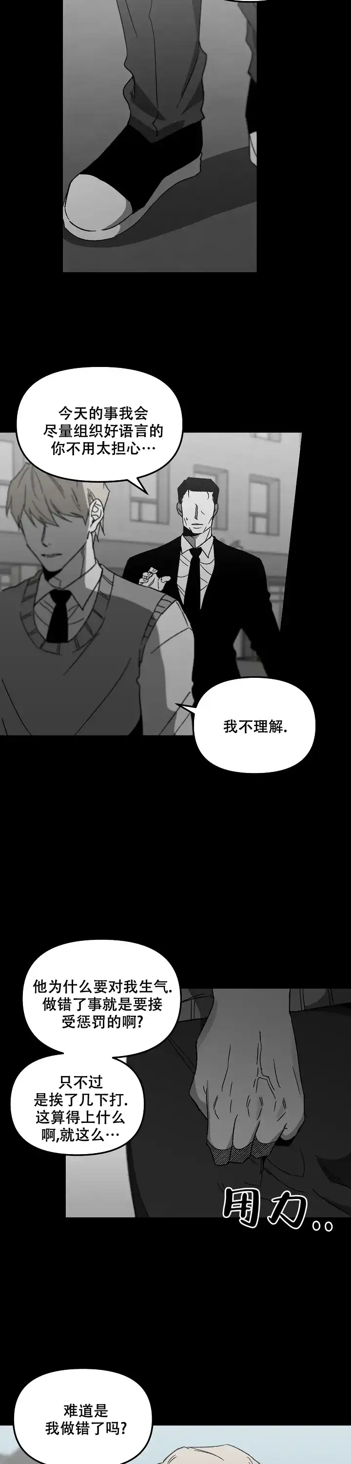 《无理由》第74话 第2页