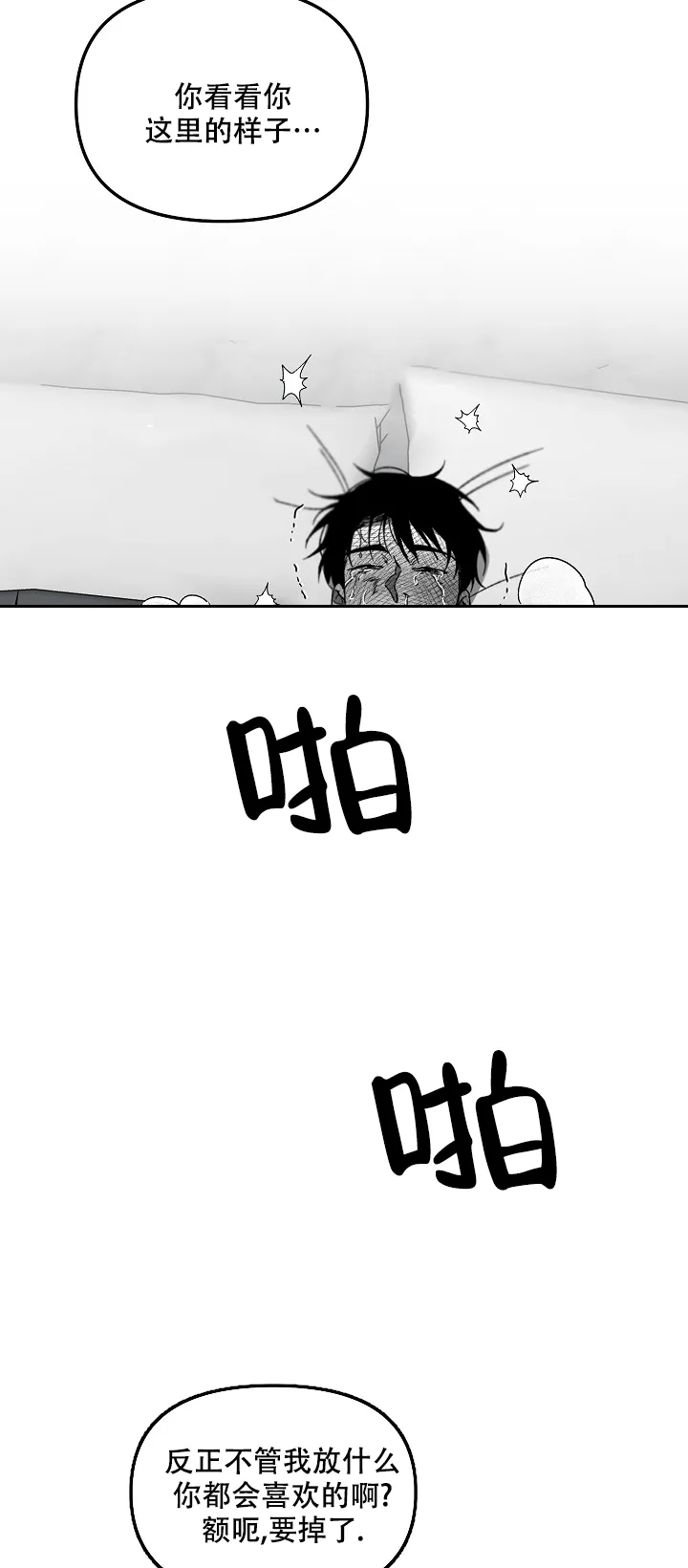 《无理由》第75话 第7页