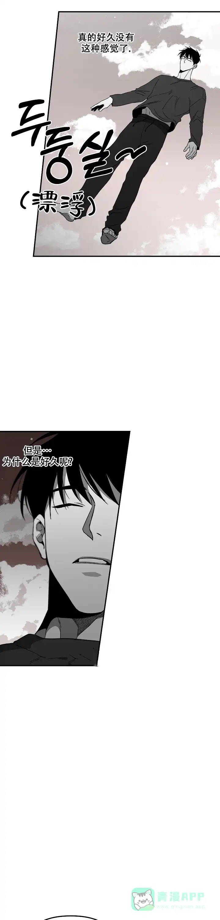 《无理由》第75话 第6页