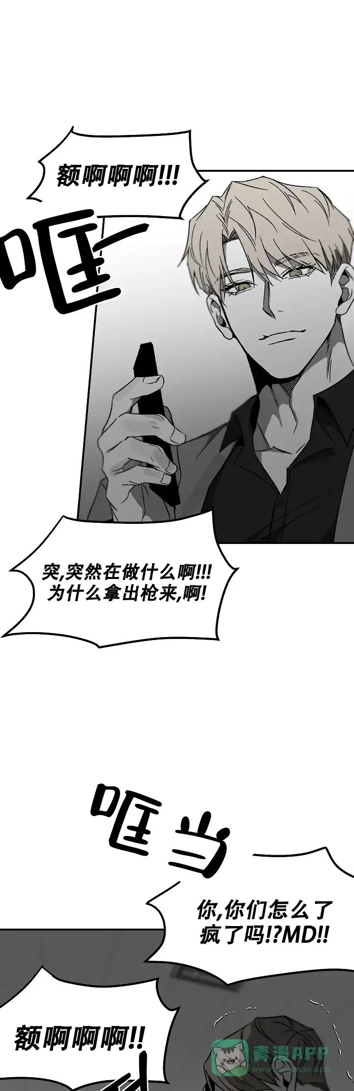 《无理由》第75话 第1页