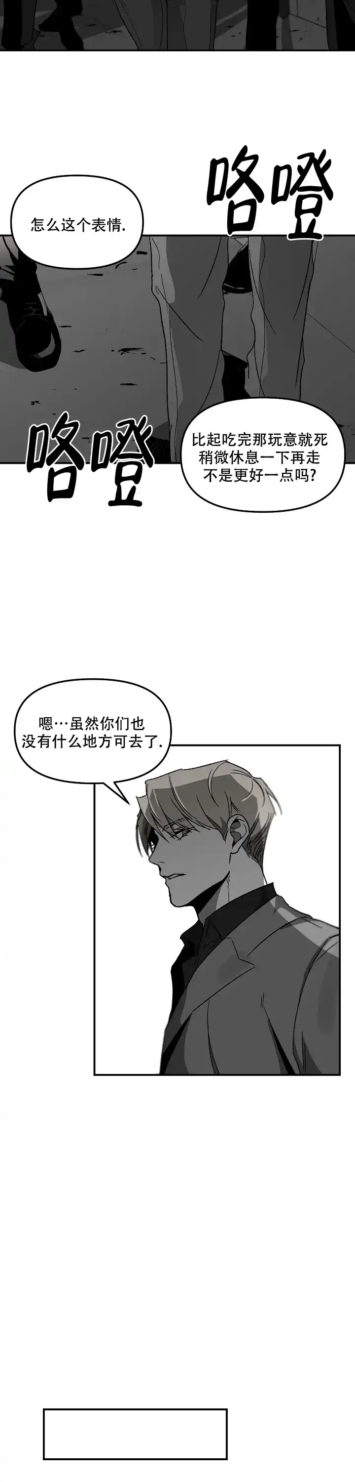 《无理由》第75话 第4页