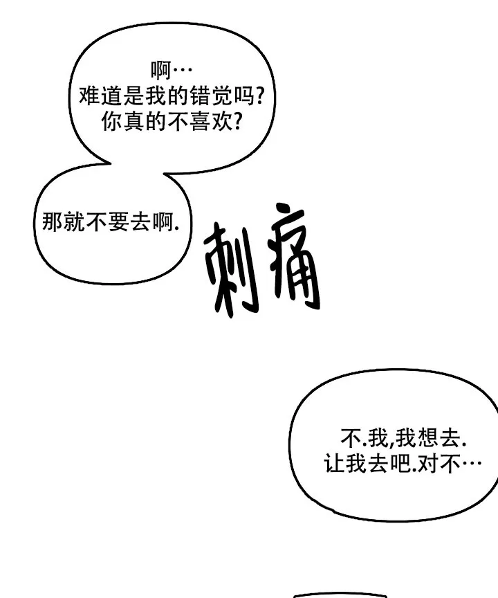 《无理由》第76话 第9页