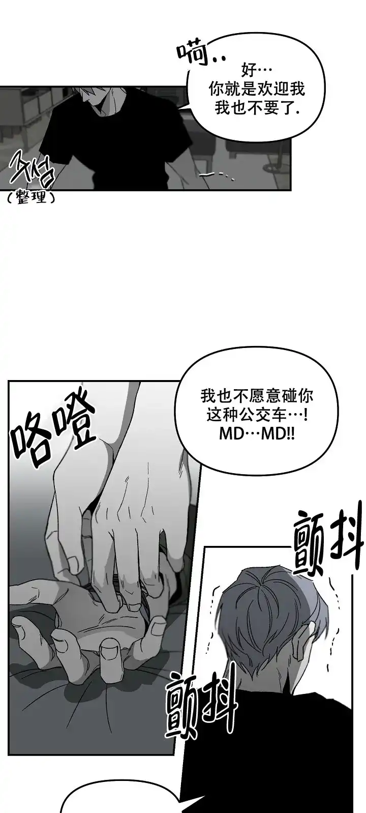 《无理由》第76话 第4页