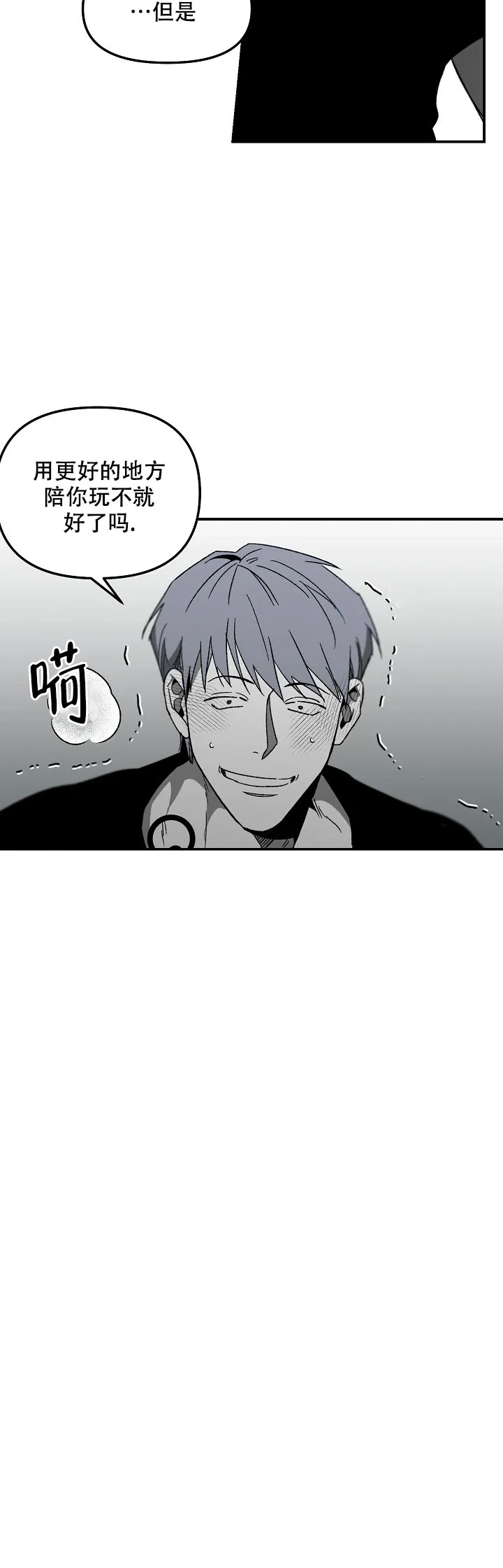 《无理由》第76话 第5页