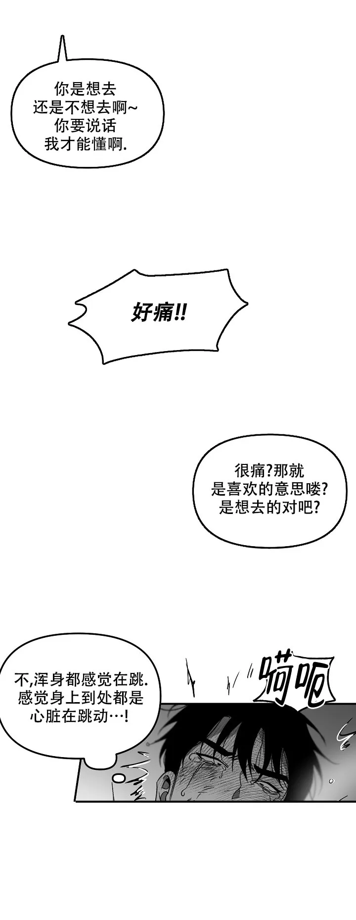 《无理由》第76话 第8页