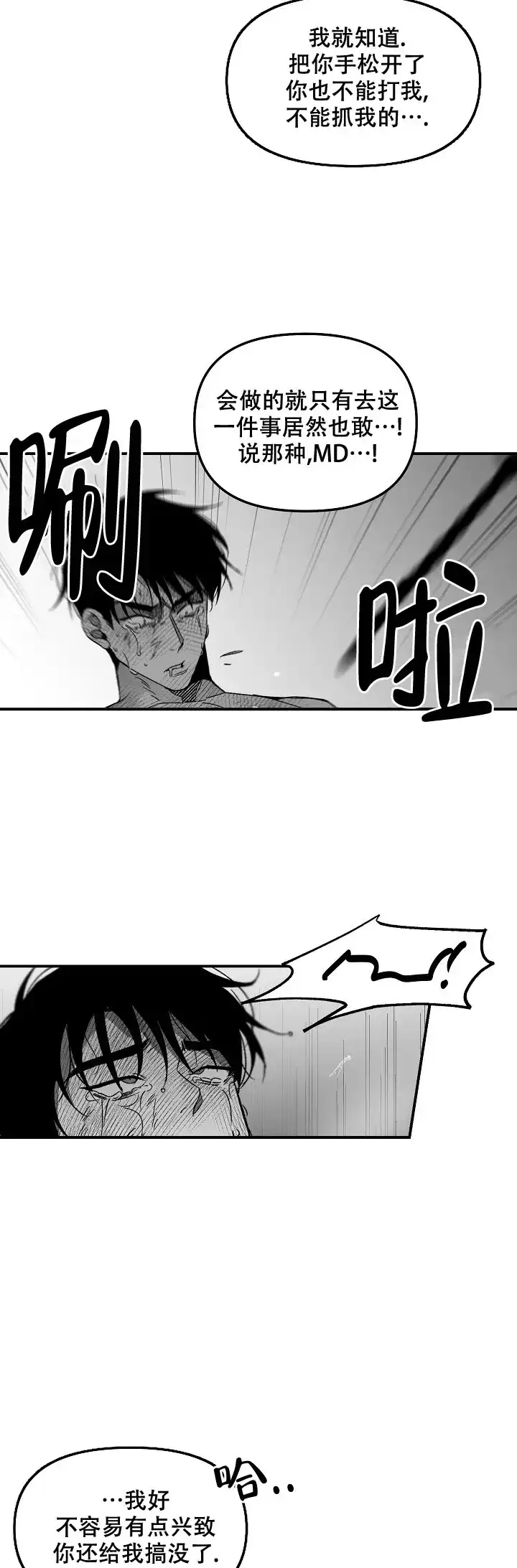 《无理由》第76话 第10页