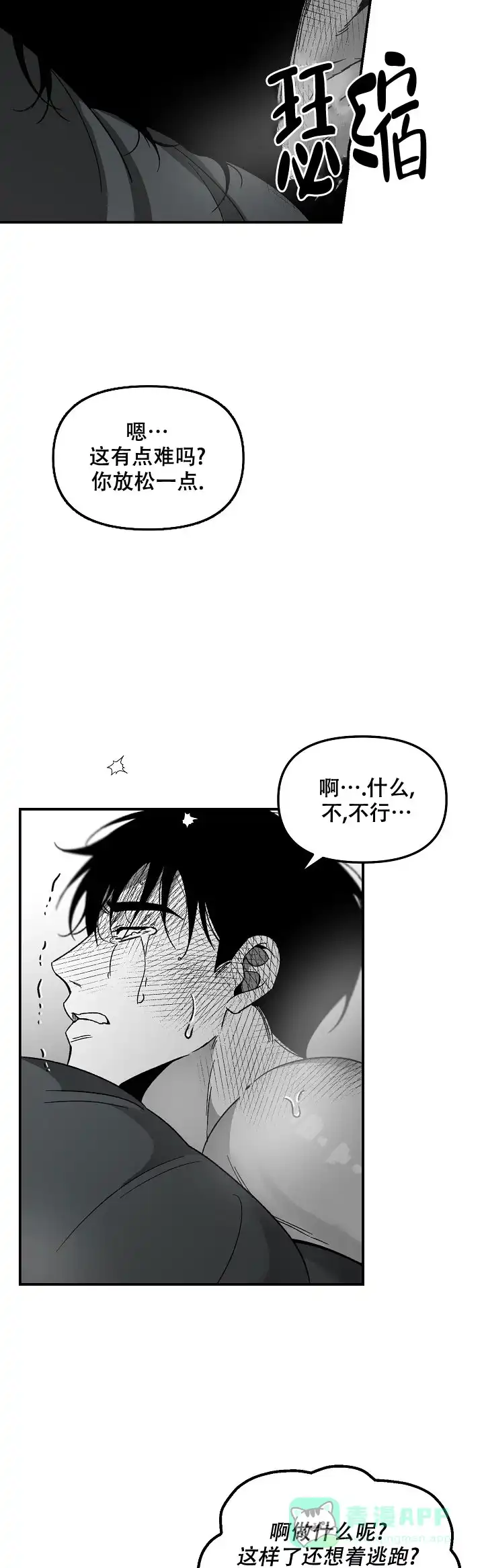 《无理由》第77话 第6页