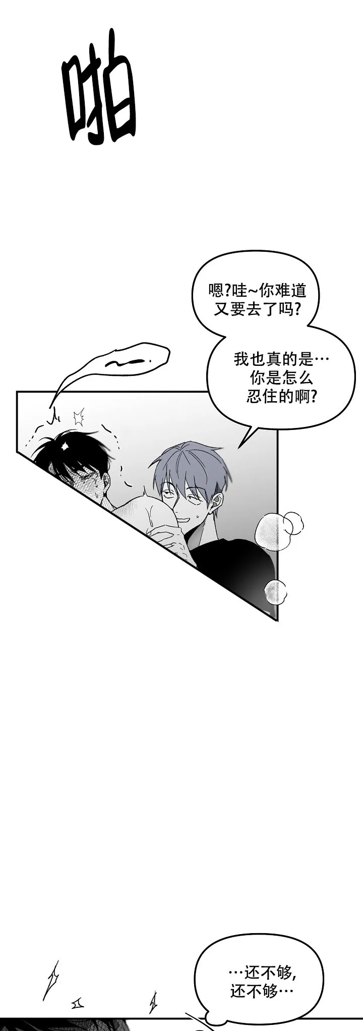 《无理由》第77话 第2页