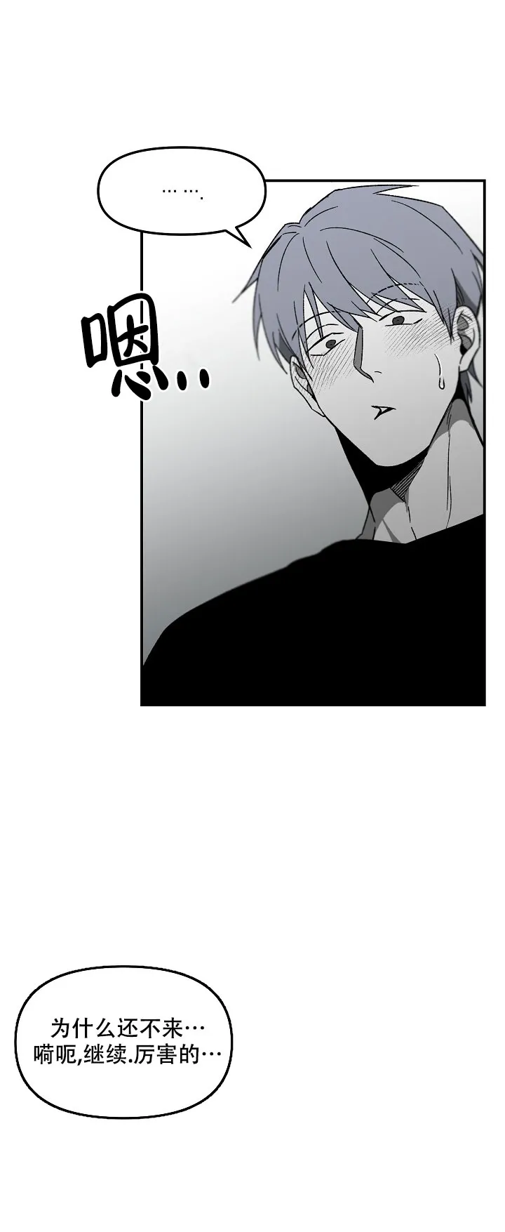 《无理由》第77话 第4页