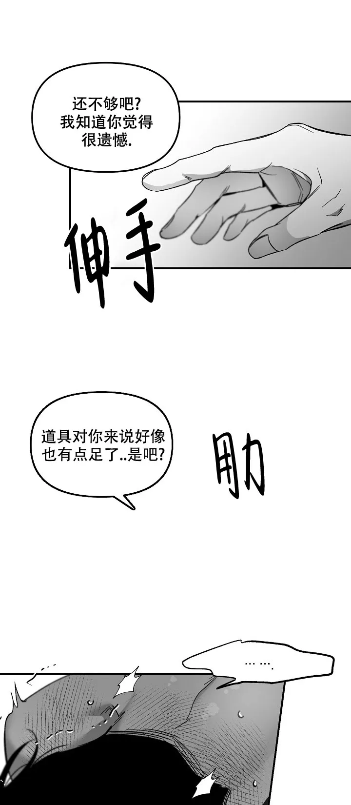 《无理由》第77话 第5页