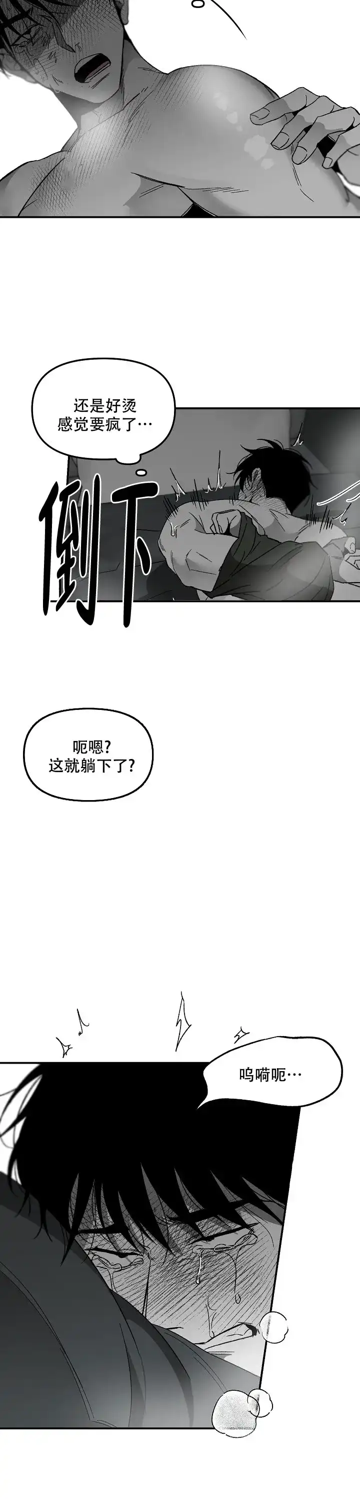 《无理由》第77话 第3页