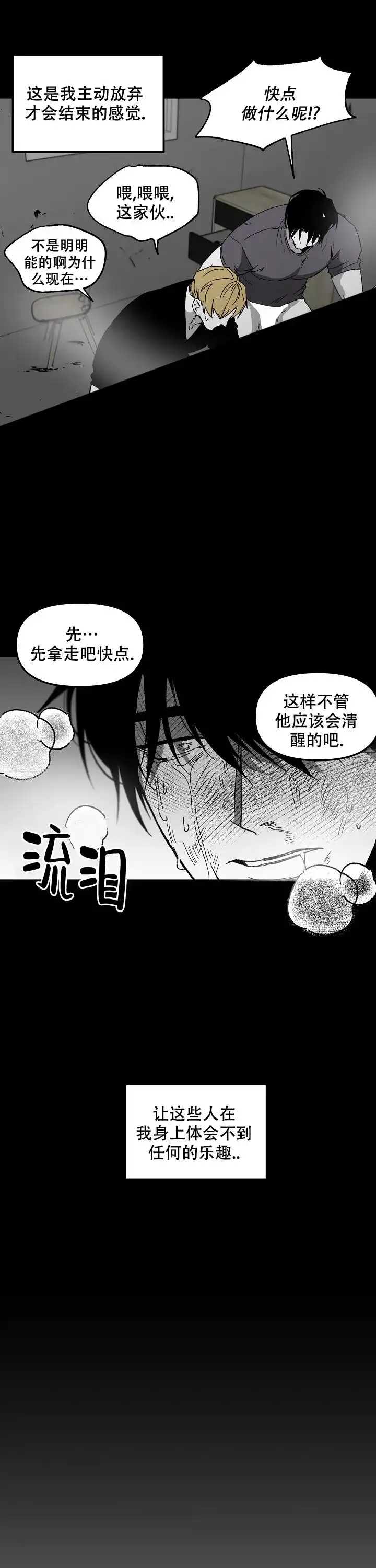 《无理由》第78话 第9页