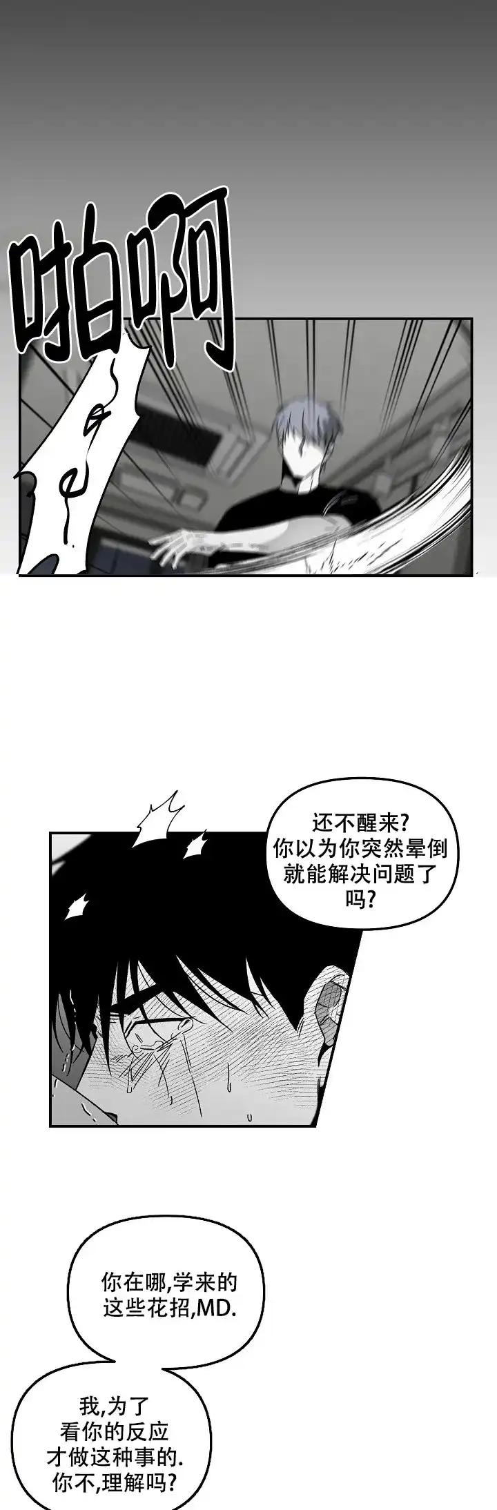 《无理由》第78话 第10页