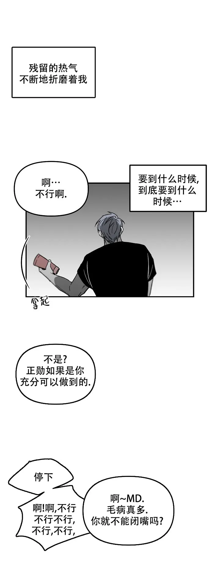 《无理由》第78话 第3页
