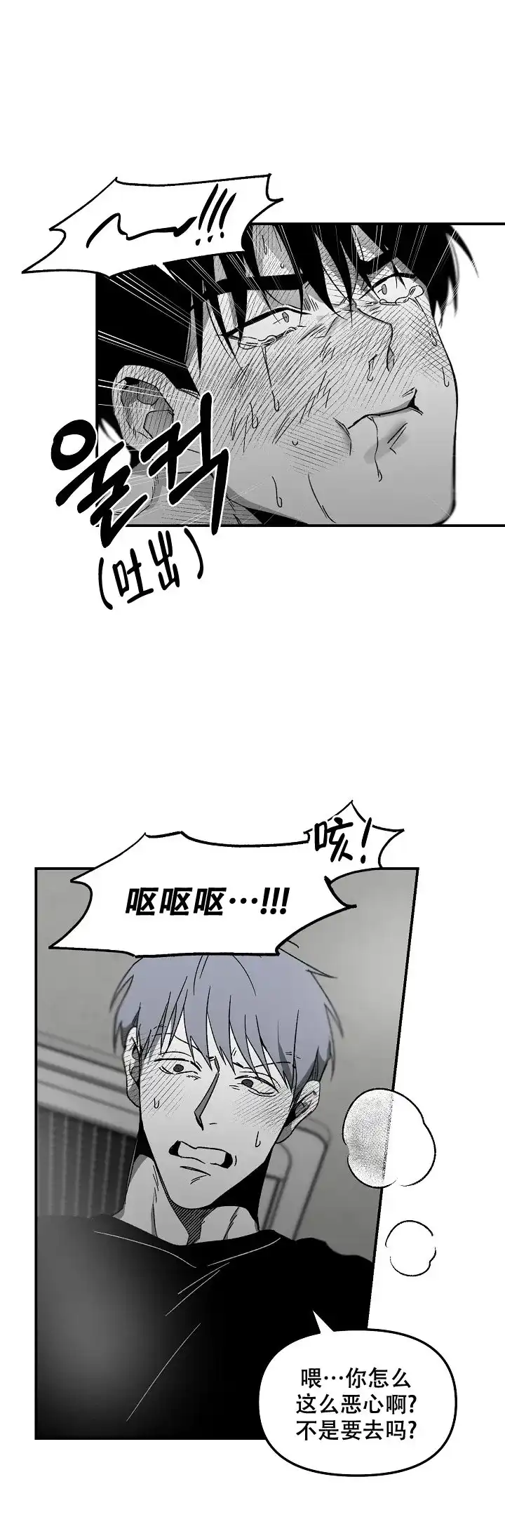 《无理由》第79话 第3页