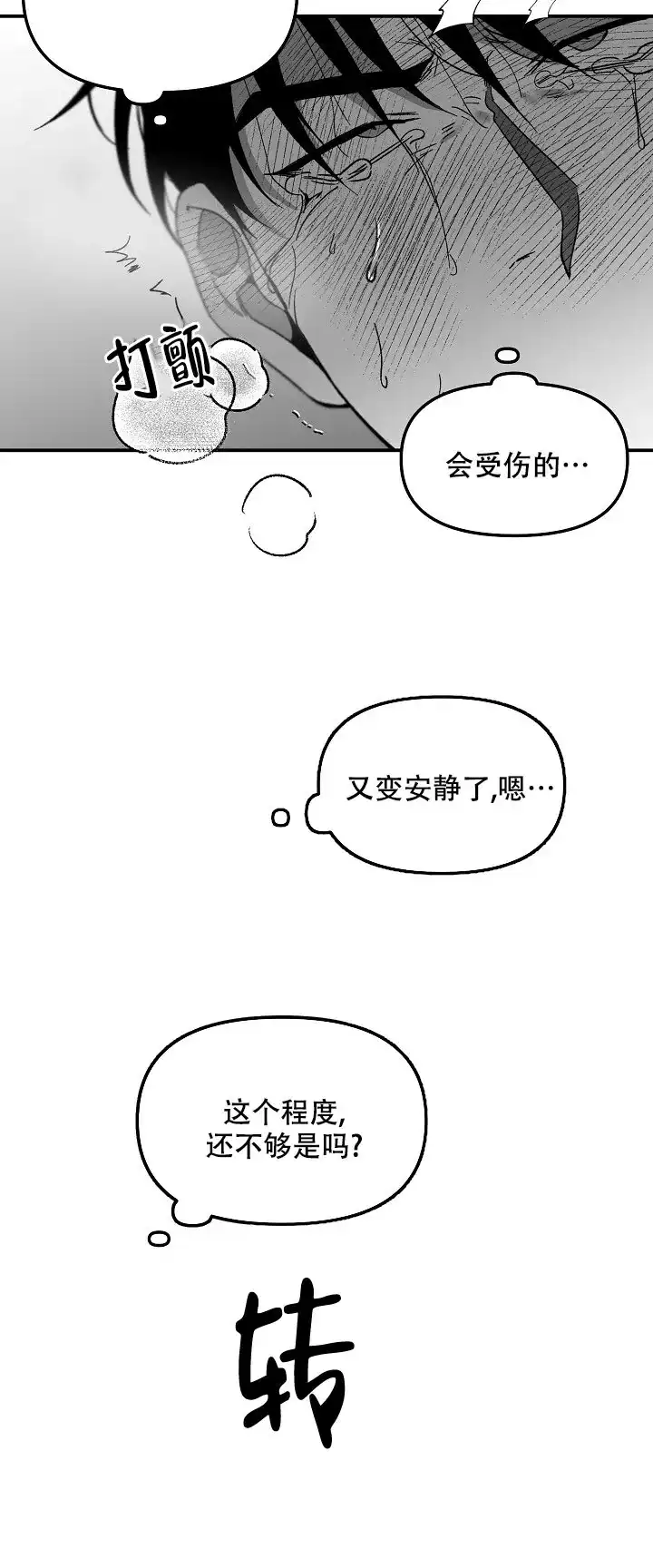 《无理由》第79话 第2页