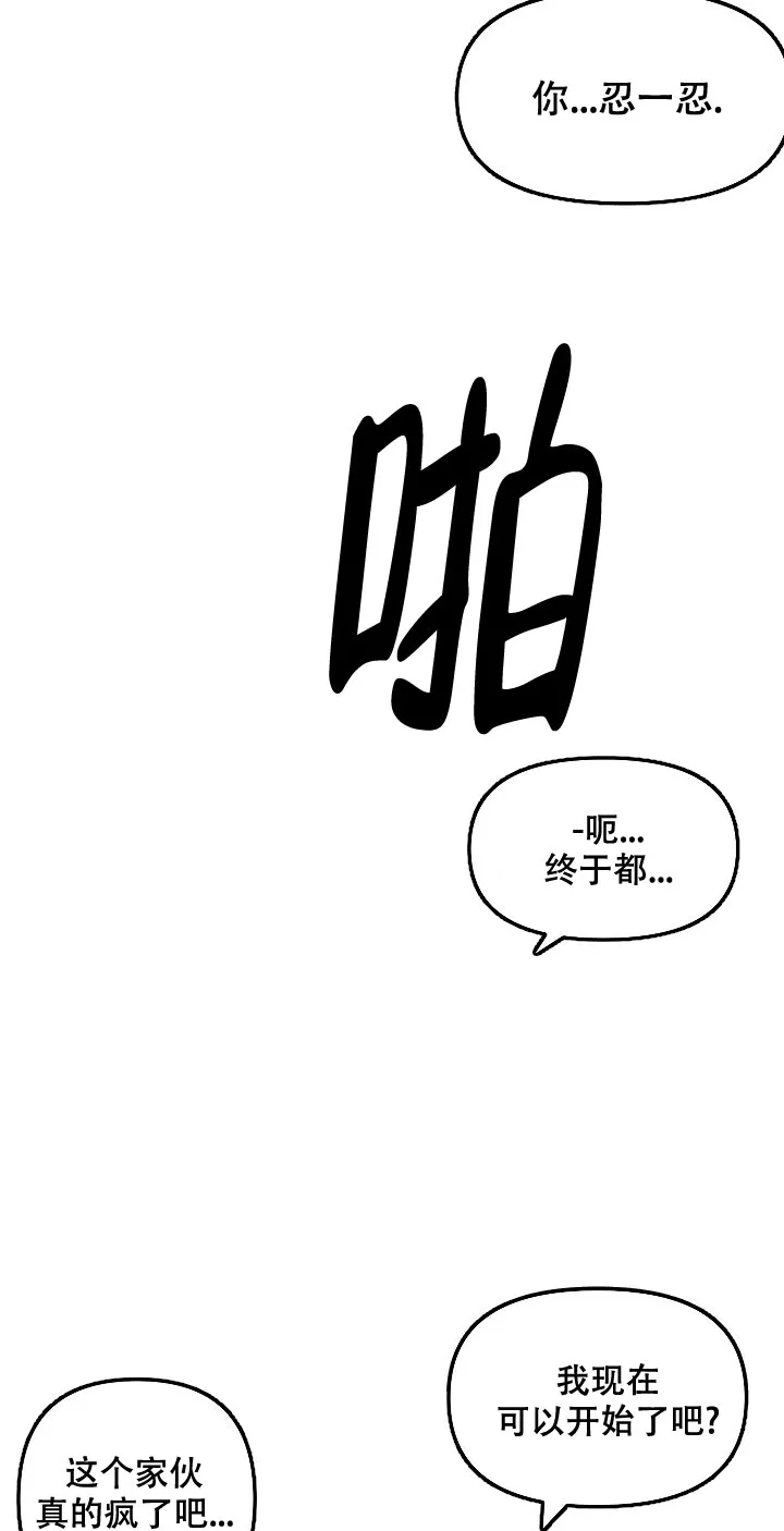 《无理由》第8话 第3页