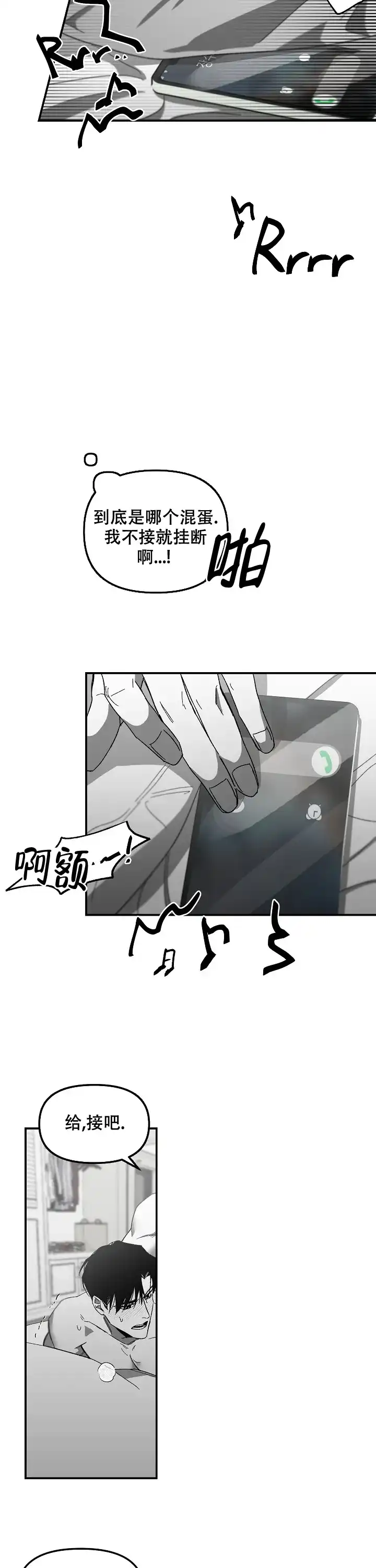 《无理由》第8话 第8页
