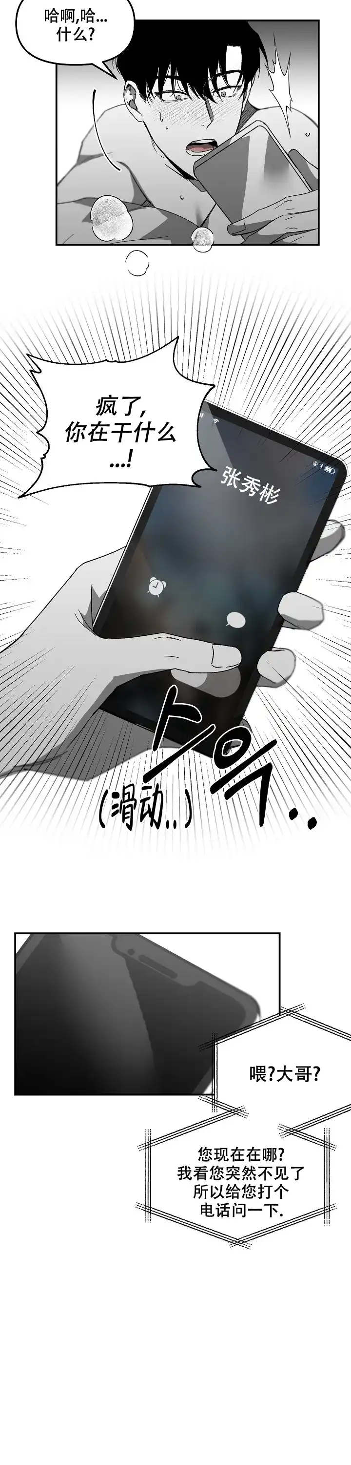 《无理由》第8话 第9页