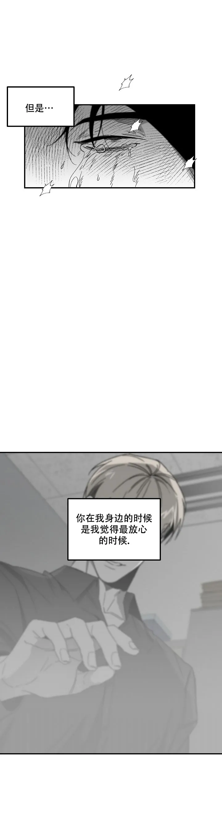 《无理由》第80话 第5页